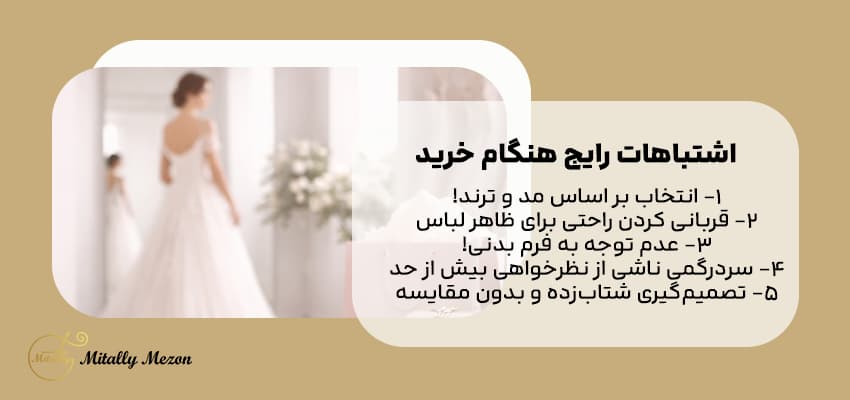 لباس عروس چگونه انتخاب کنیم