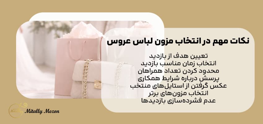 چالش انتخاب لباس عروس